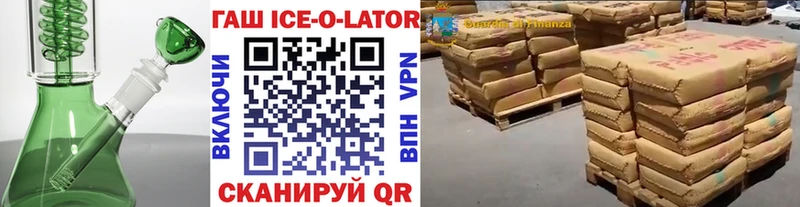 ГАШ ice o lator Белоярский